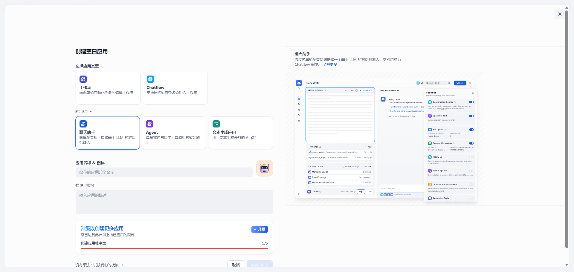 创建项目_智能体应用300