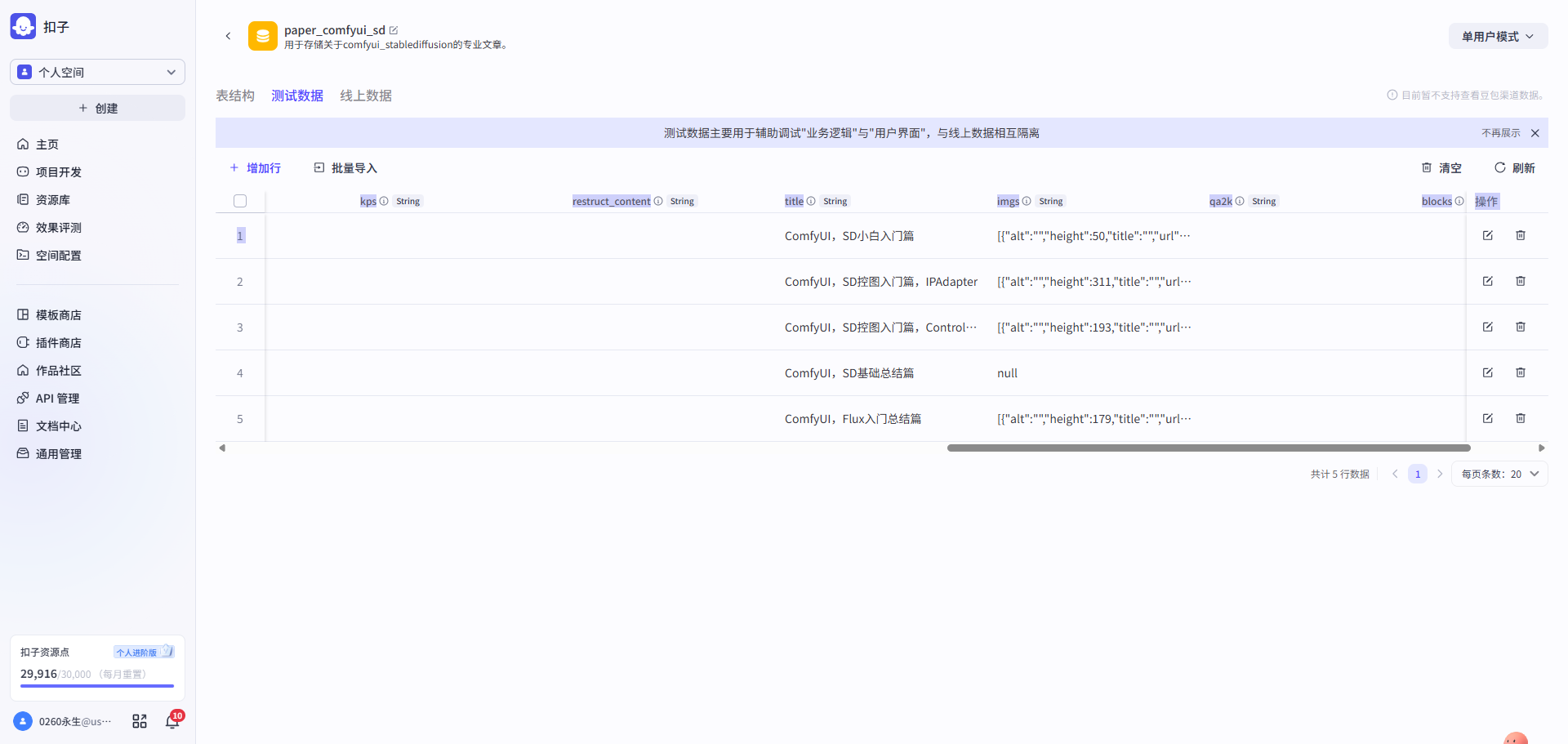 导入文章内容300