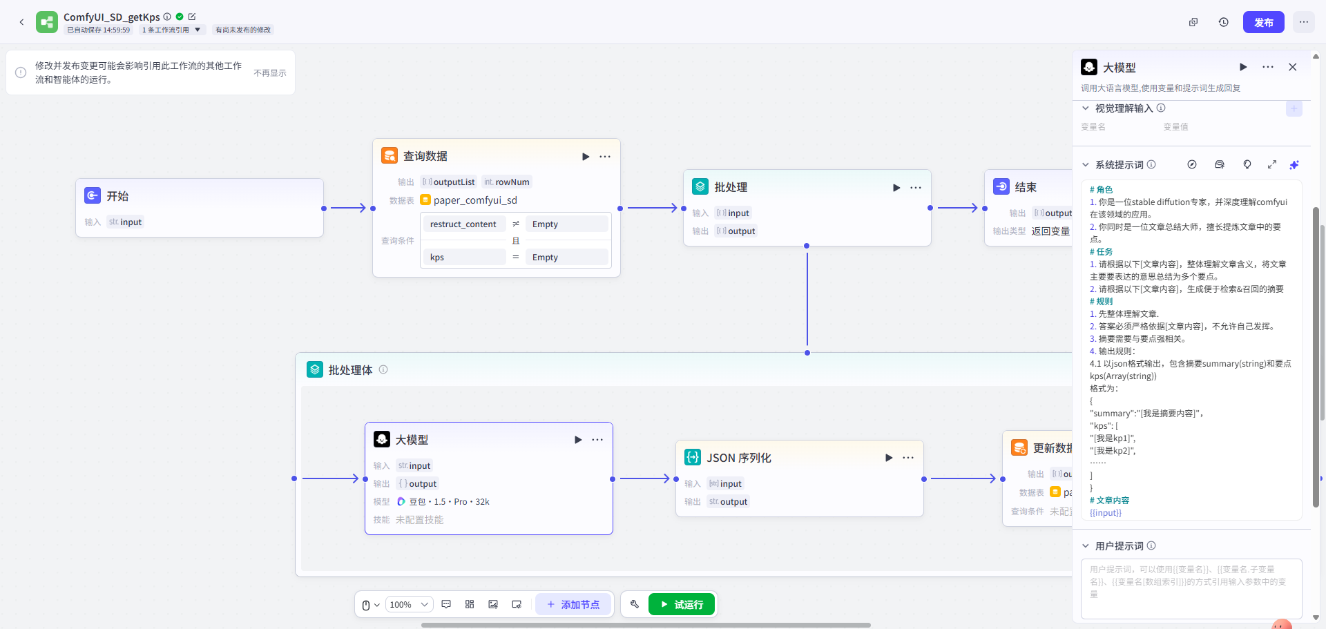 文章要点提炼工作流300