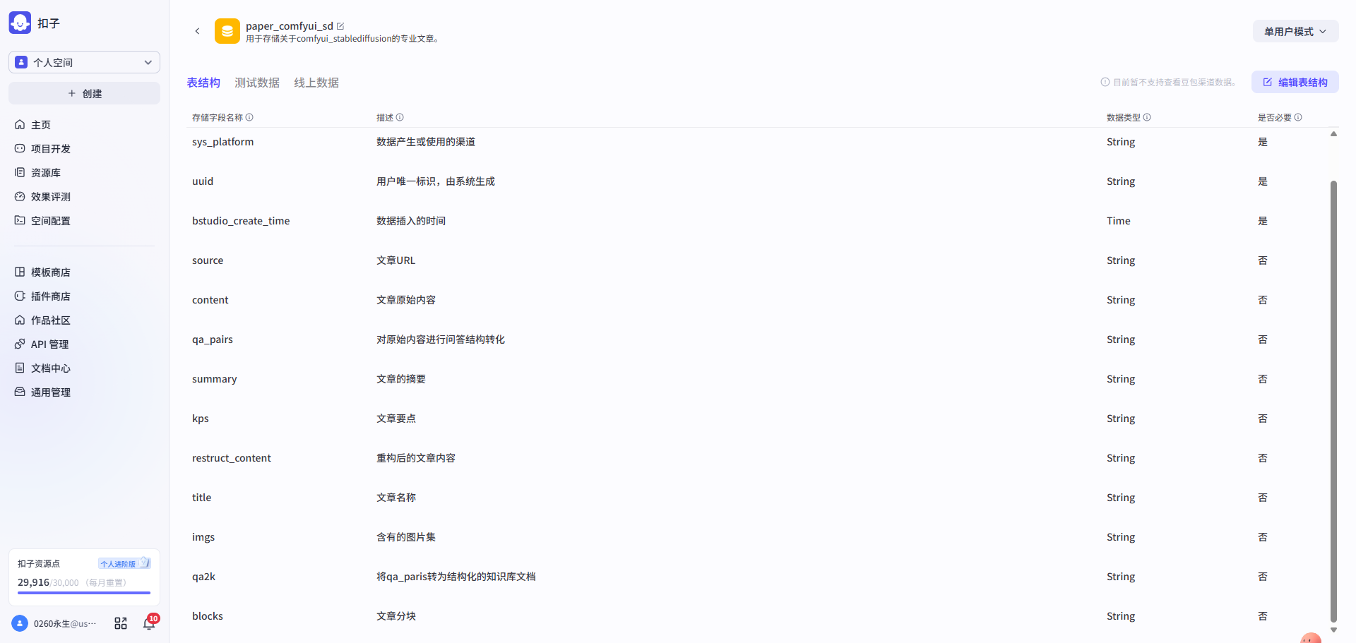 新建数据_表设计300