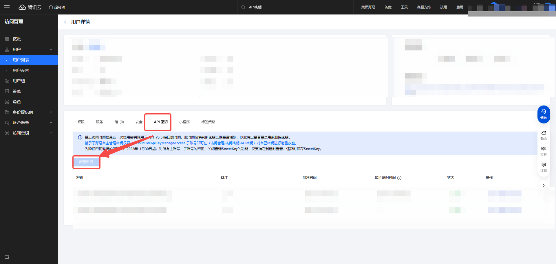 腾讯云子账户新建API密钥300