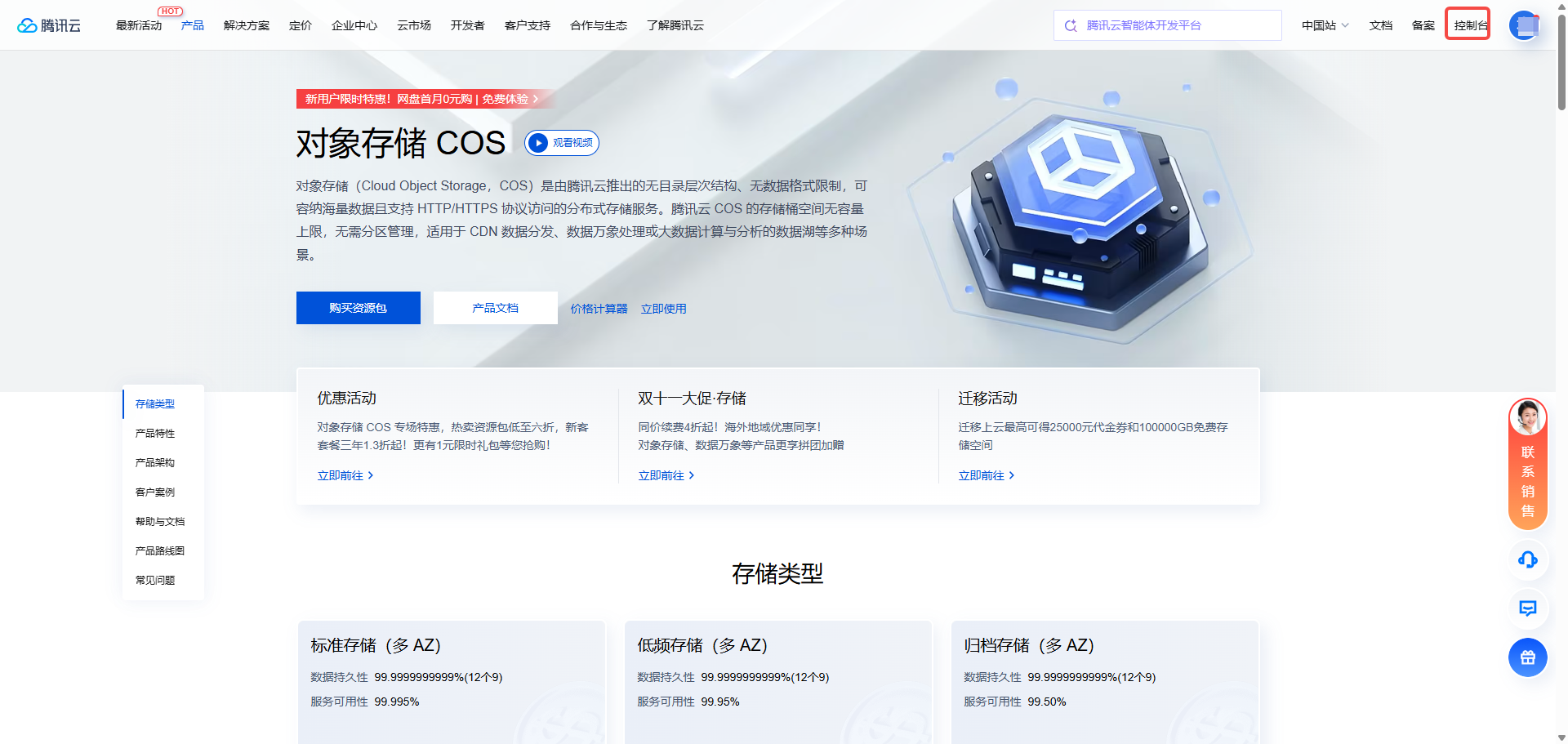 腾讯云控制台入口300