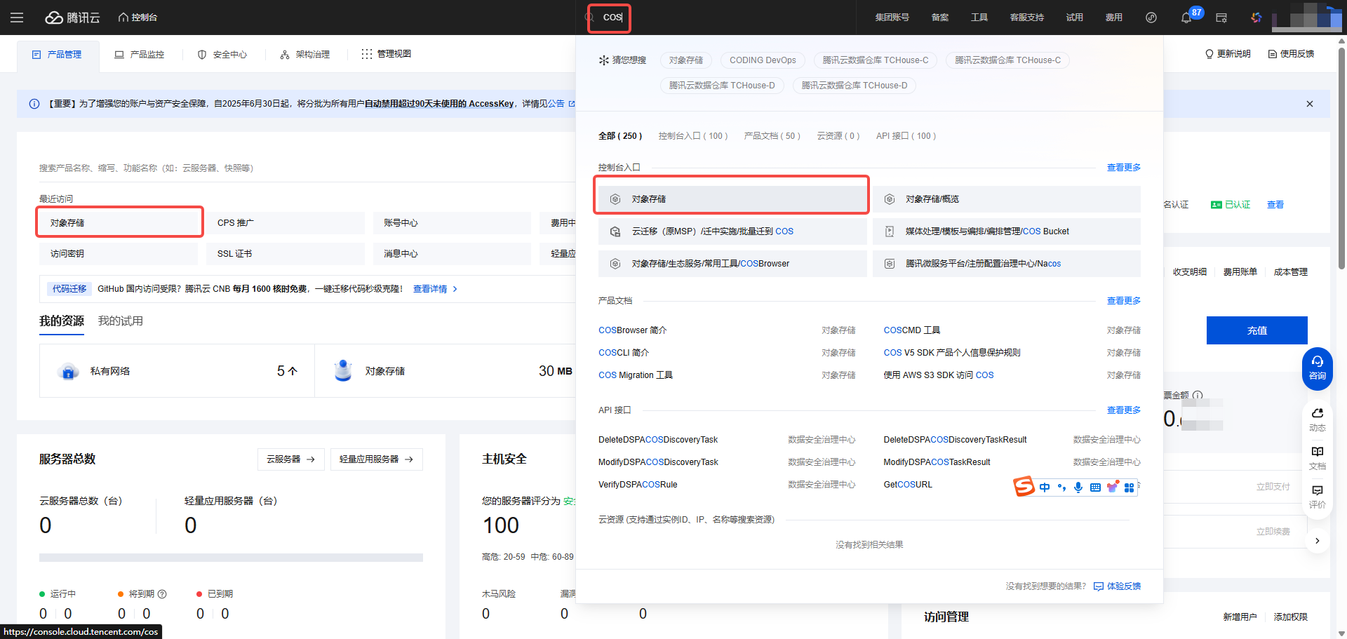 腾讯云搜索COS300