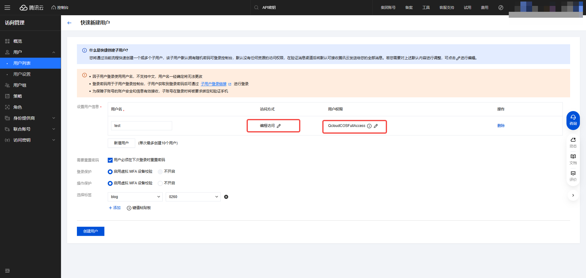 腾讯云新建子账户和授权300