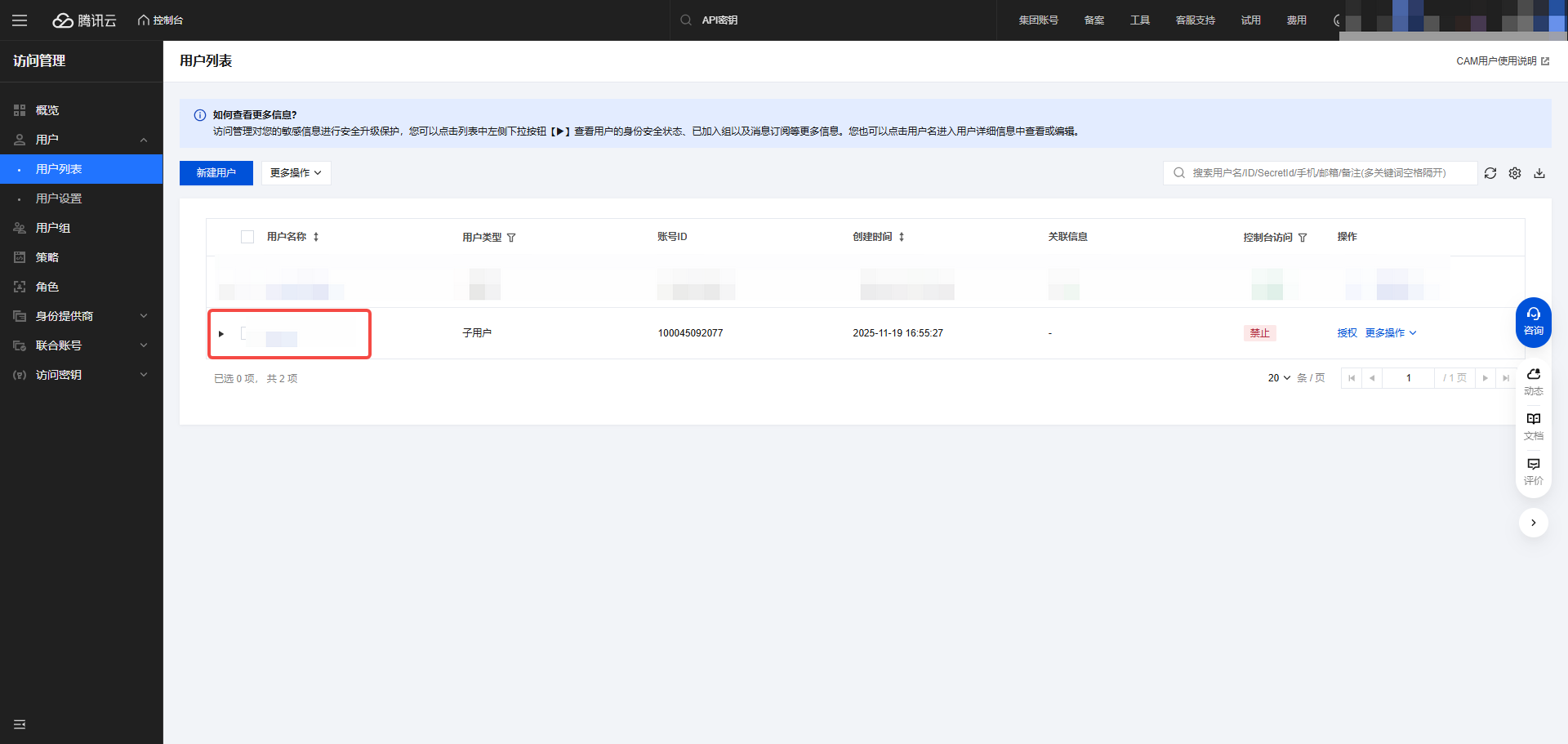 腾讯云进入子账户300