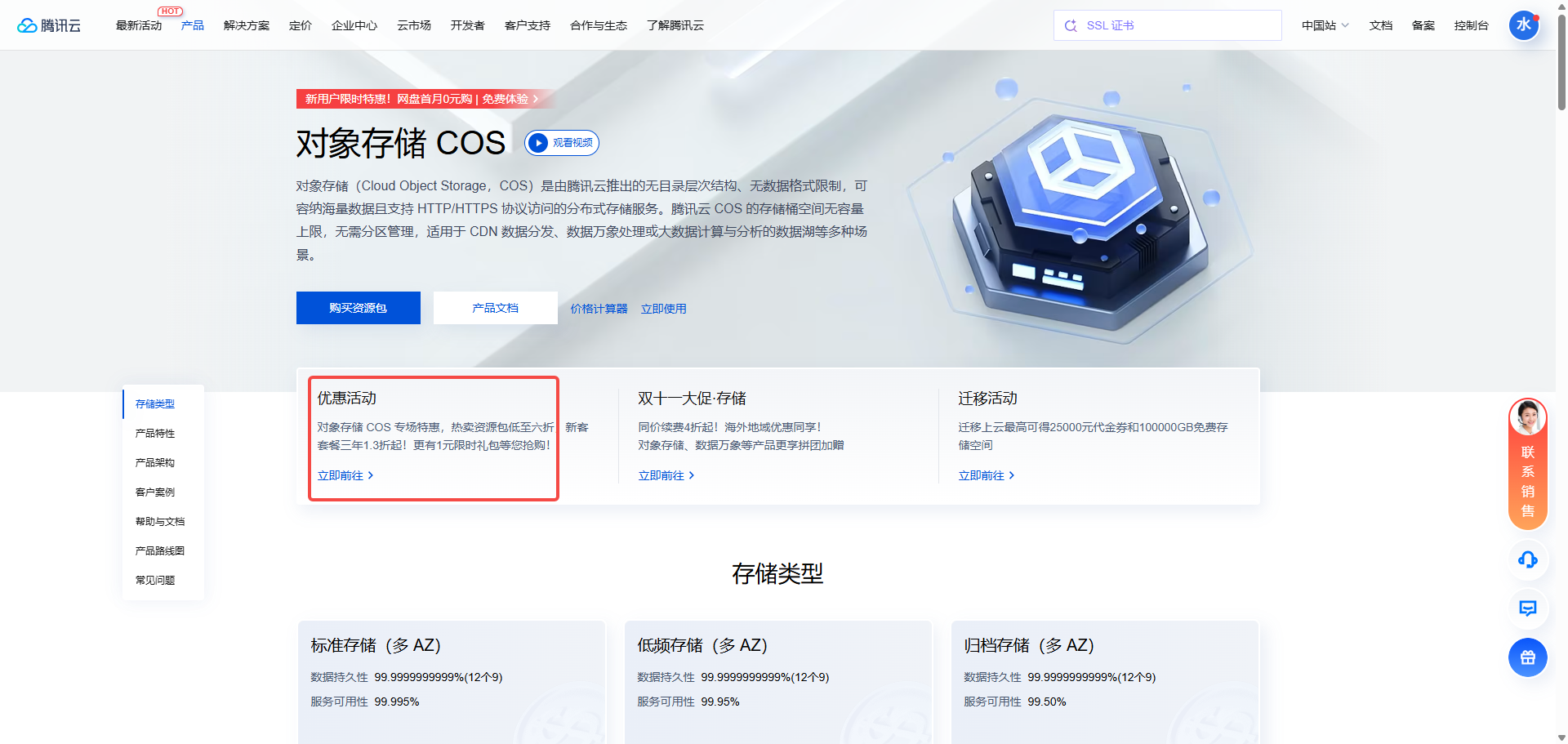 腾讯云COS官网300