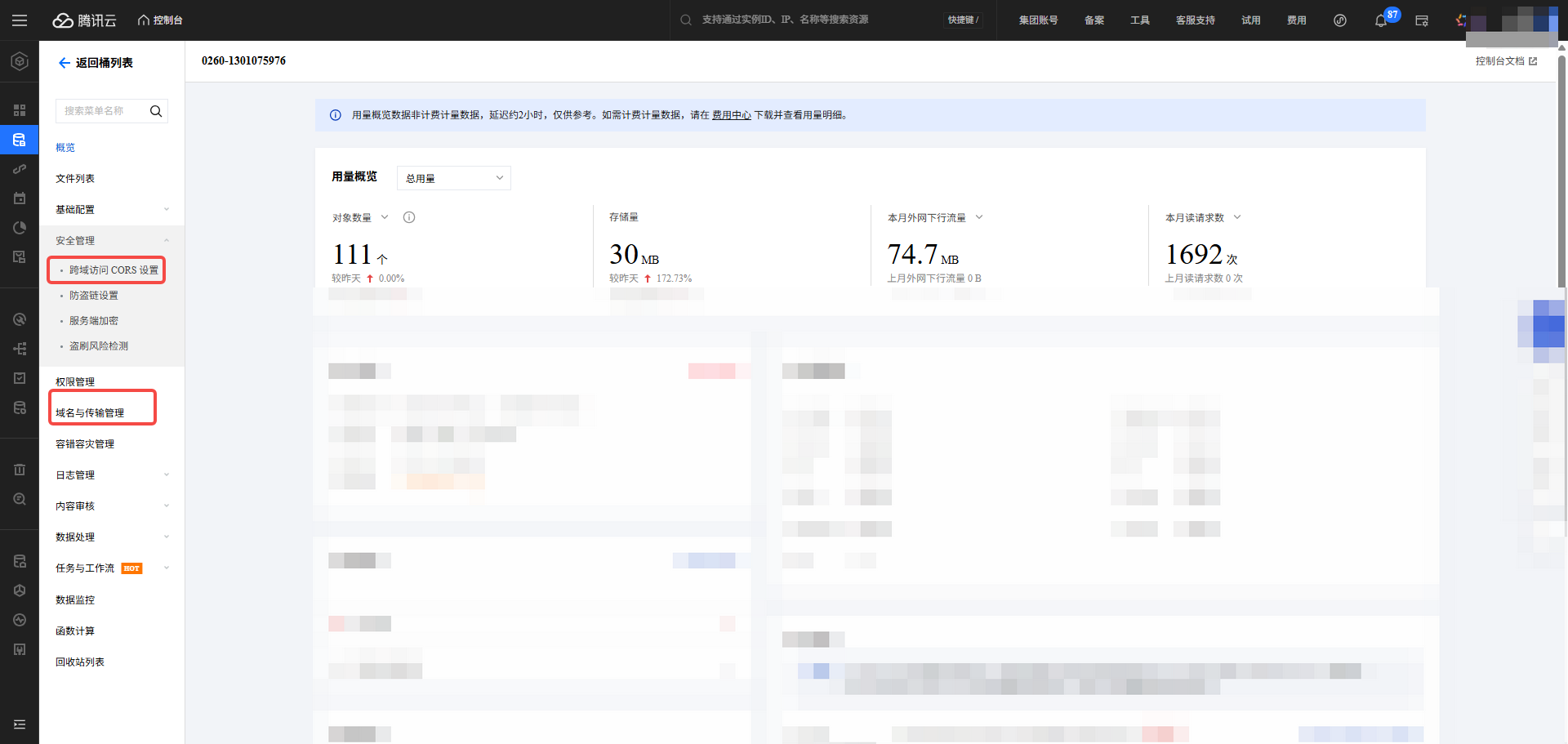 腾讯COS存储桶其他设置300