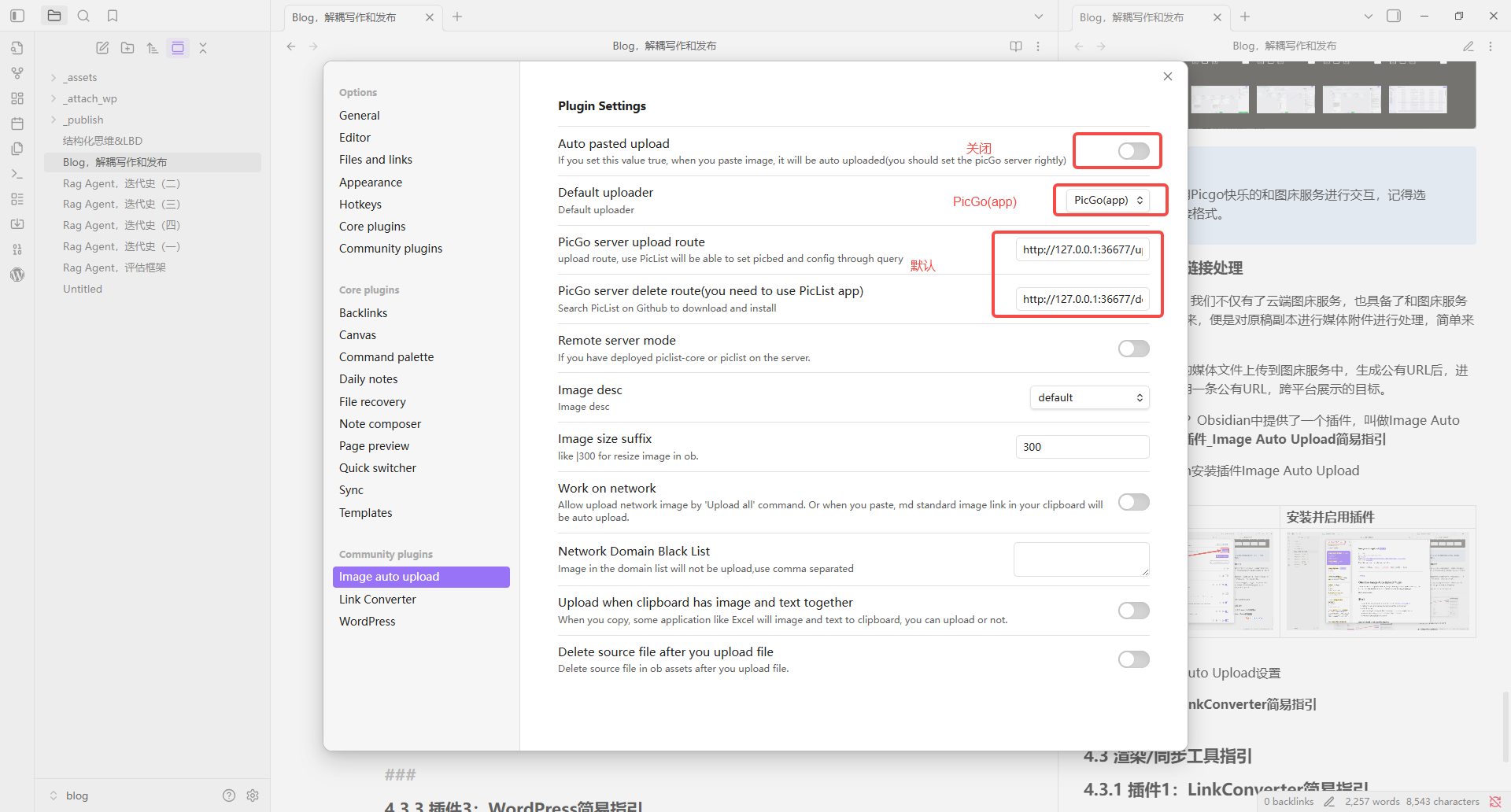 Obsidian图片自动上传插件设置300