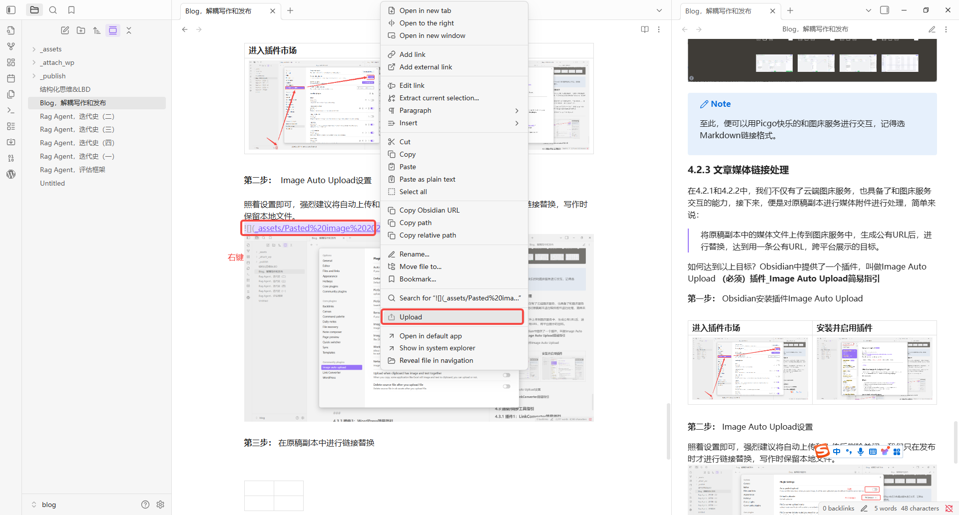 Obsidian插件单图片自动上传300