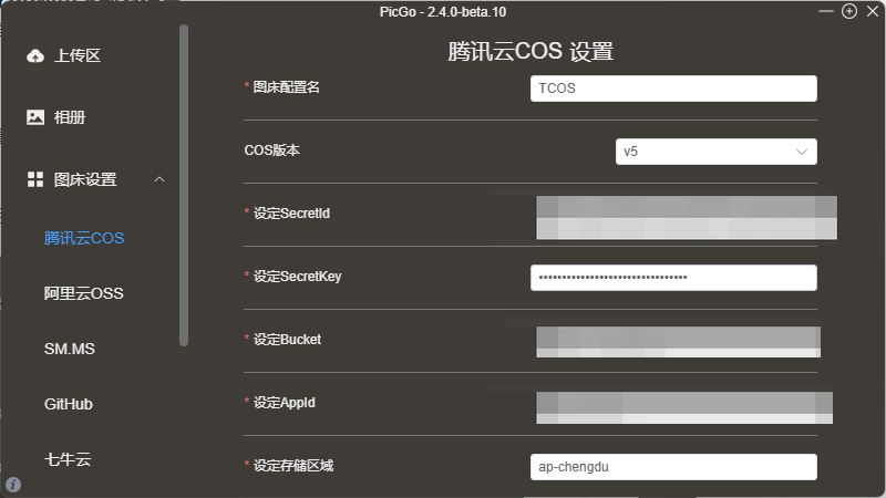 Picgo腾讯云COS配置300