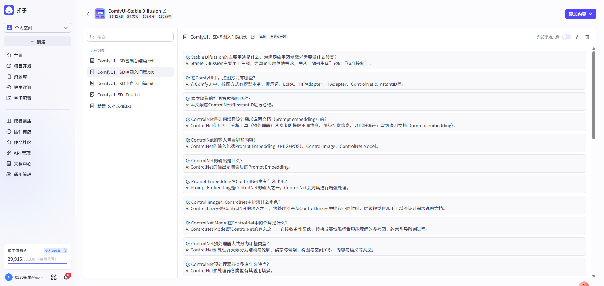QA存入知识库300