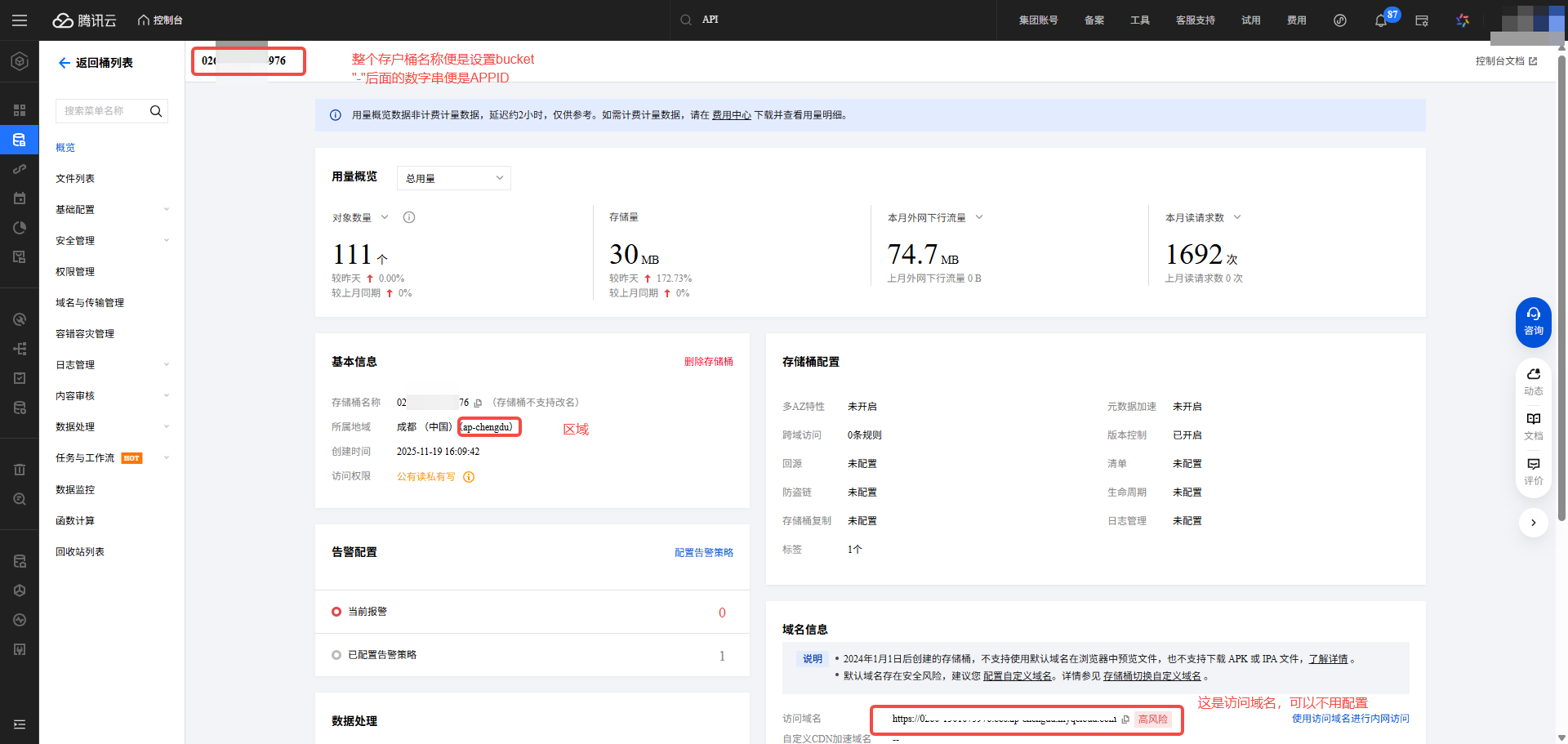 picgo腾讯云COS配置_具体参数图示300