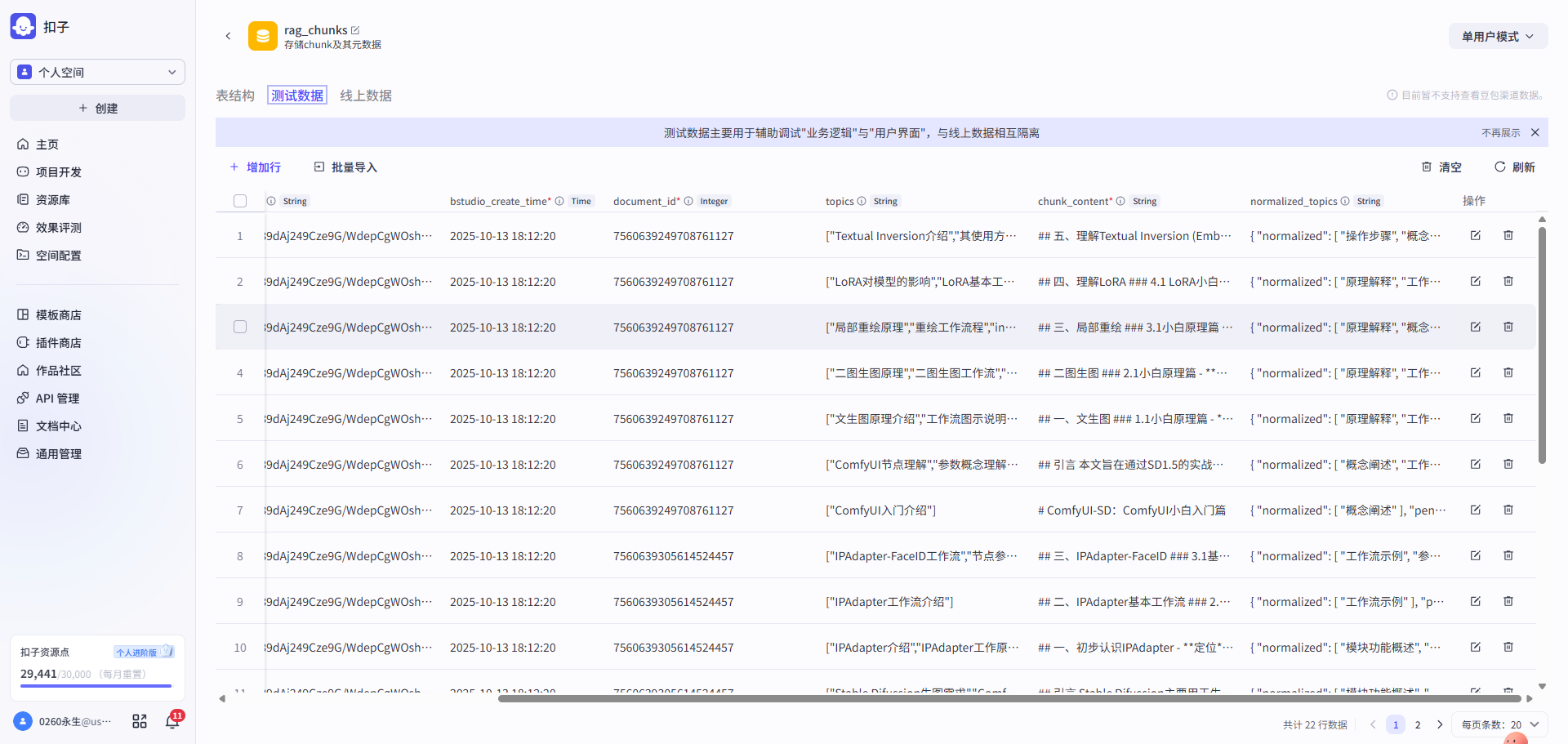 rag迭代史_V4导入chunks内容300