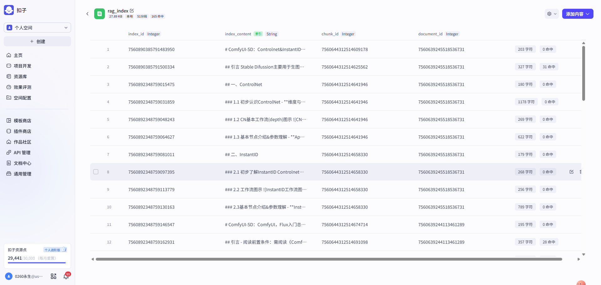 rag迭代史_V4导入index向量索引表内容300