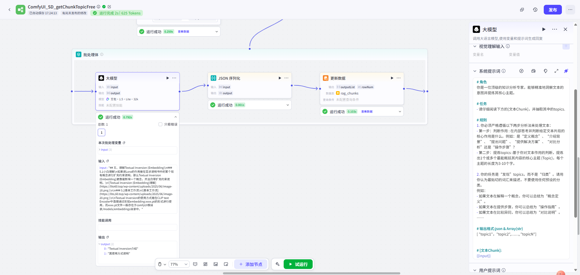 rag迭代史_V4提取chunk自由主题工作流300