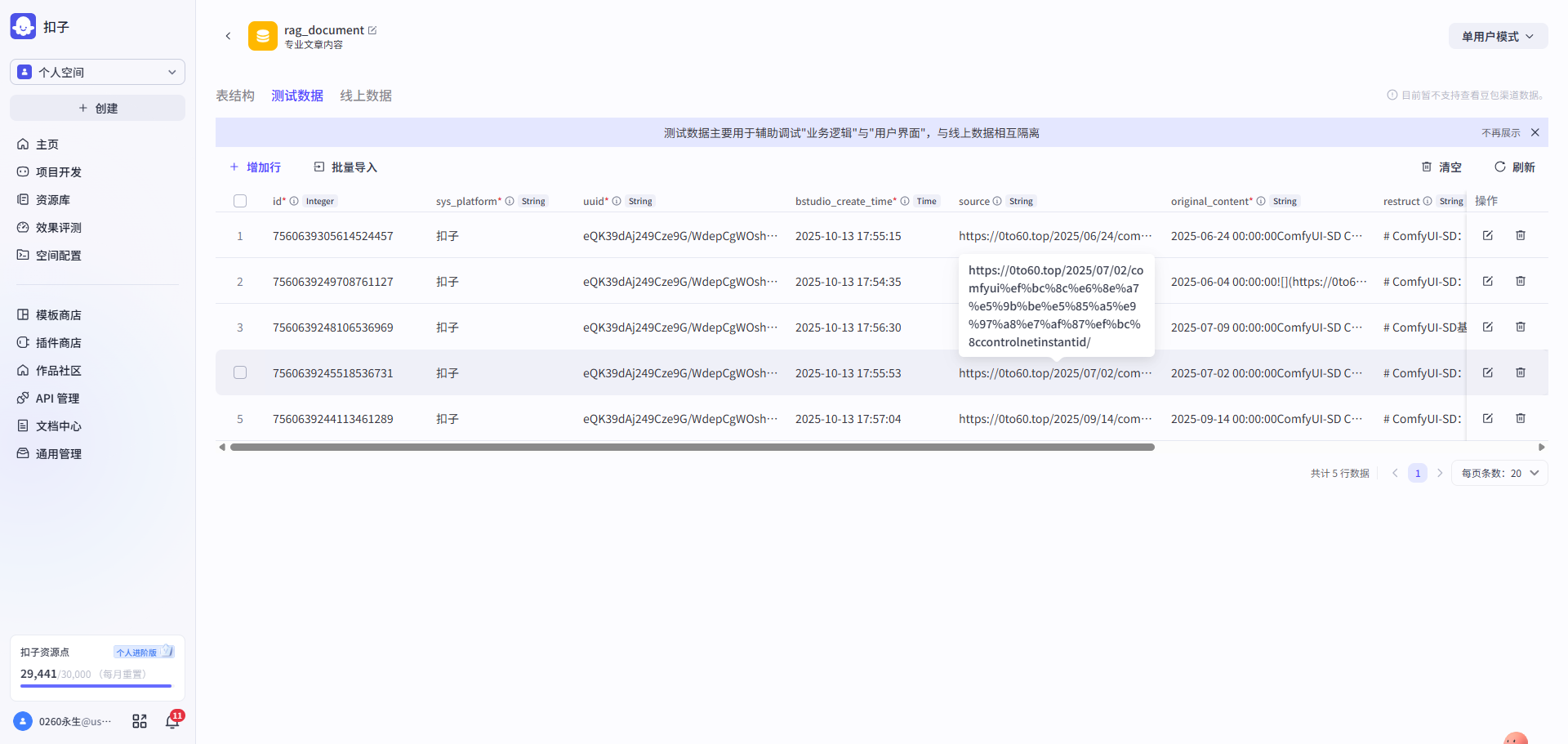 rag迭代史_V4文章内容导入到document表300