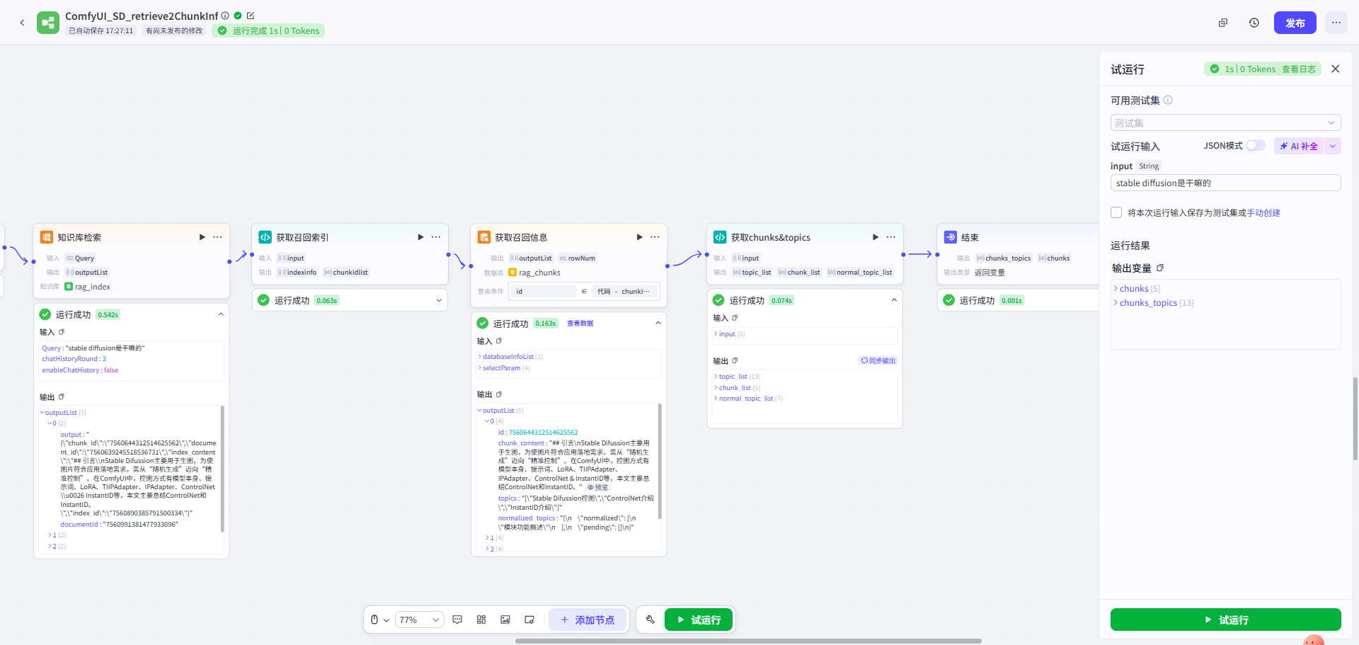 rag迭代史_V4知识库检索获取上下文及主题信息工作流300