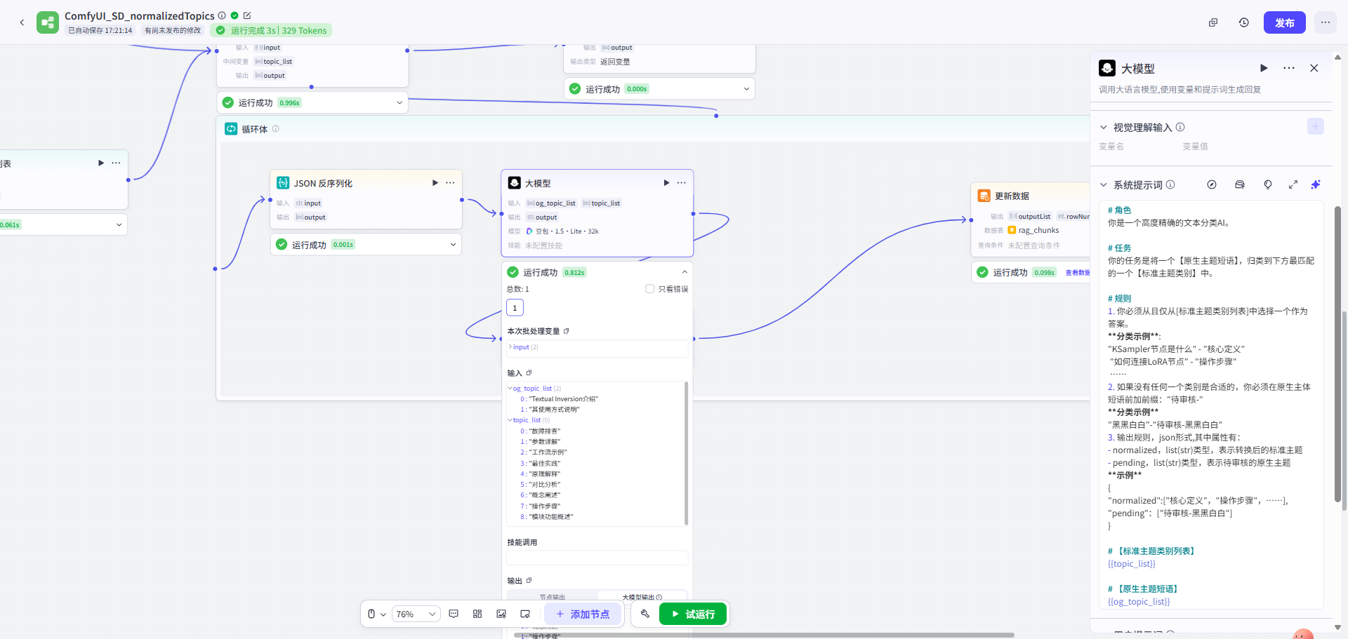 rag迭代史_V4自由主题归一化300