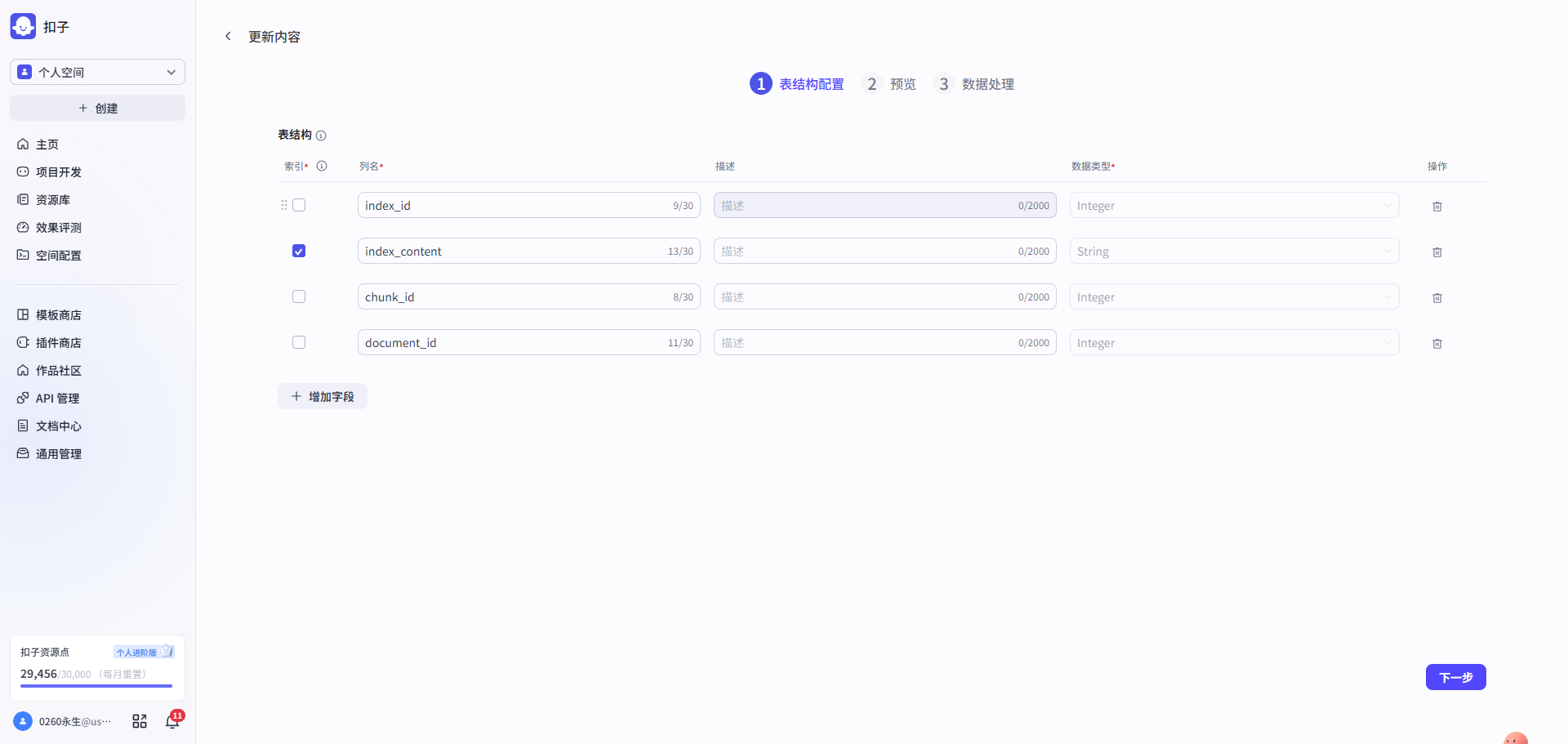 rag迭代史_V4表格知识库表结构_向量数据库300