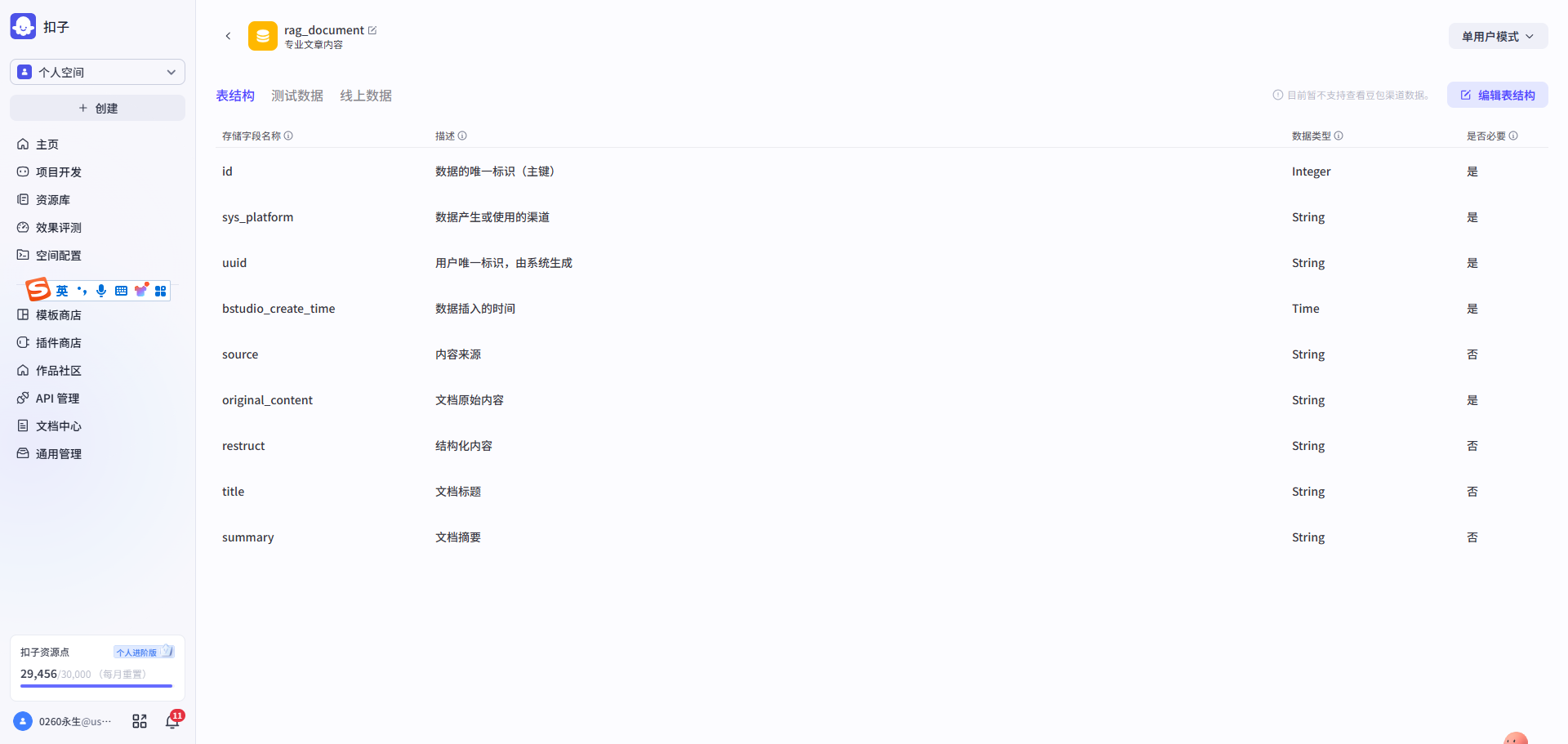 rag迭代史_V4document表结构300