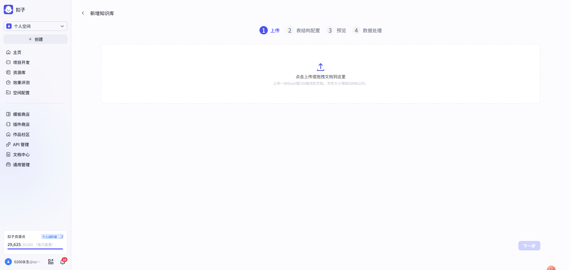 rag迭代_上传父子层级切分内容300