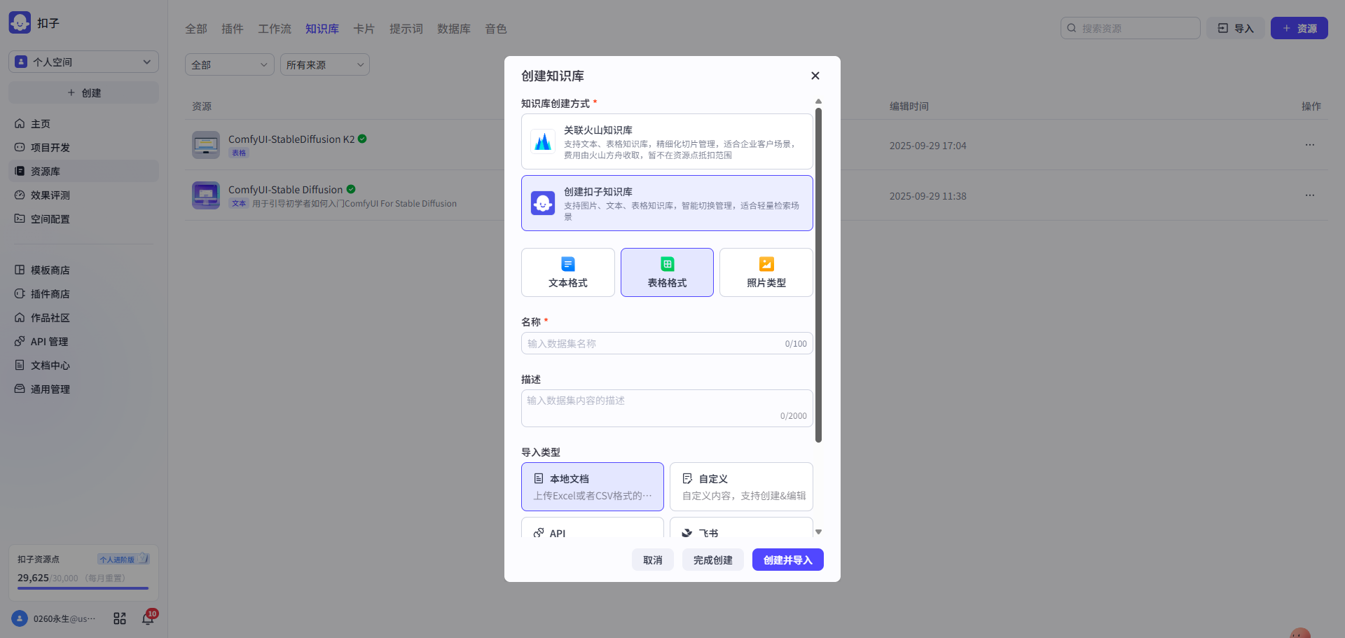 rag迭代_创建表格知识库300
