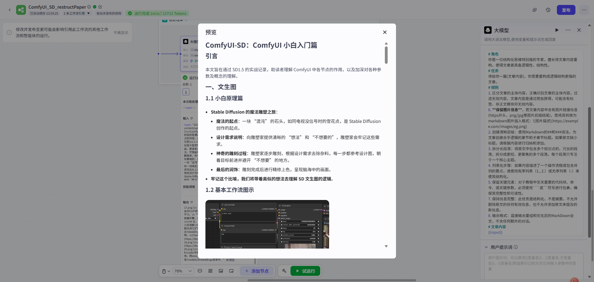 rag迭代_文章内容结构化300